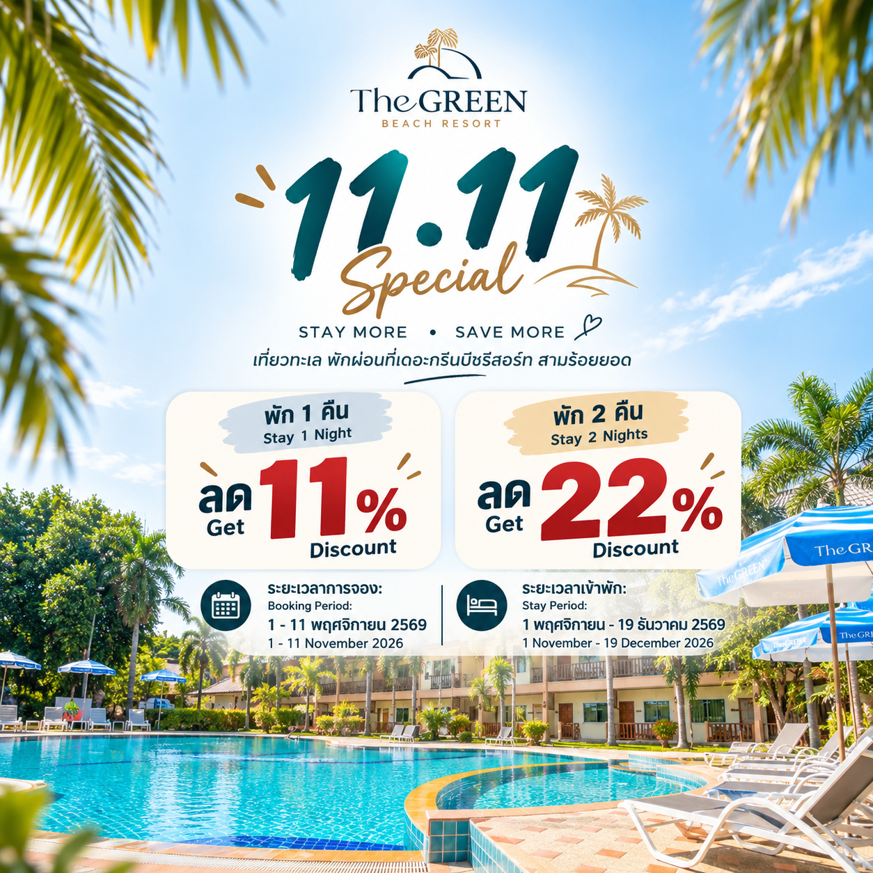11.11 Promotion