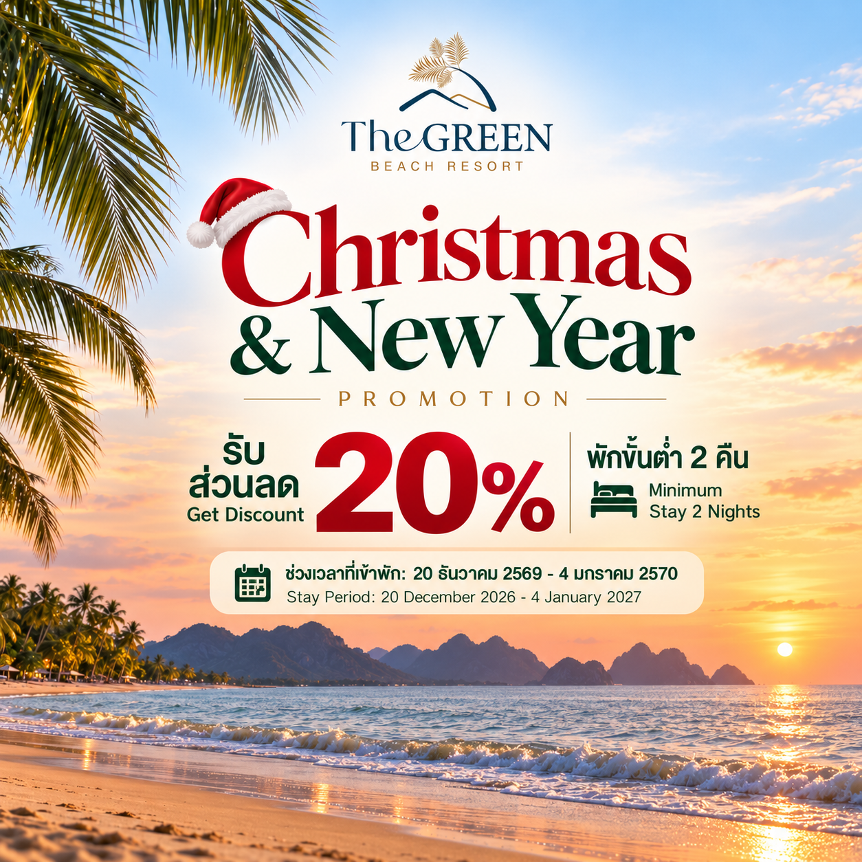 Christmas and New year promotion